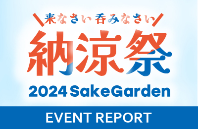 納涼祭2024